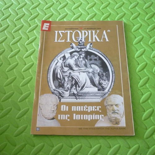 The Fathers of History magazine insert used