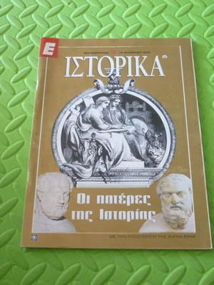 The Fathers of History magazine insert used