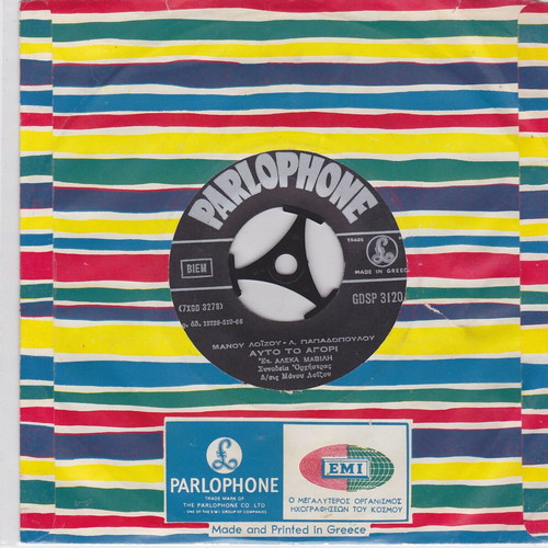 Manos Loizos Aleka Mavili Auto To Agori 45" record, entechno