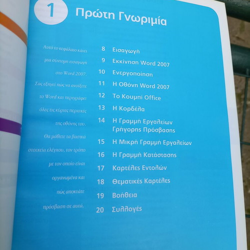 Computer books new, pack of 18, Greek