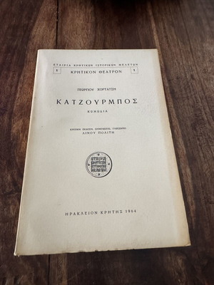 Katzourmbos book used, 120+172+4 plates, 2100 copies
