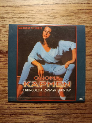 First Name Carmen DVD used with Greek subtitles