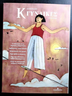 Kathimerini magazines like new, issue 1203 and special edition Women June 2026