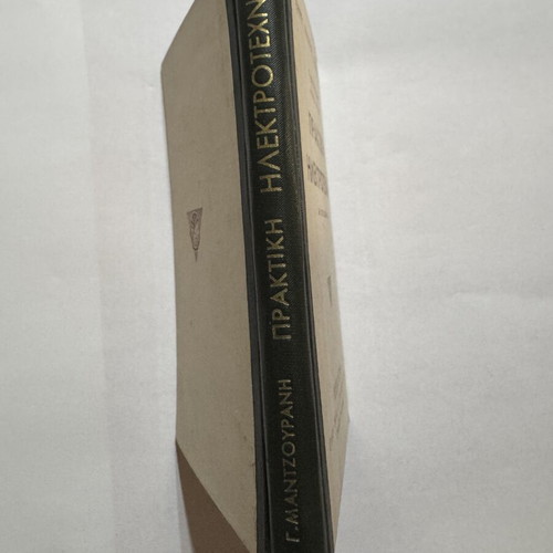 Praktiki Ilektrotechnia signed 1930, like new