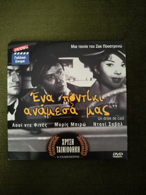 Ena Pontiki Anamesa Mas DVD, fantasy film with subtitles