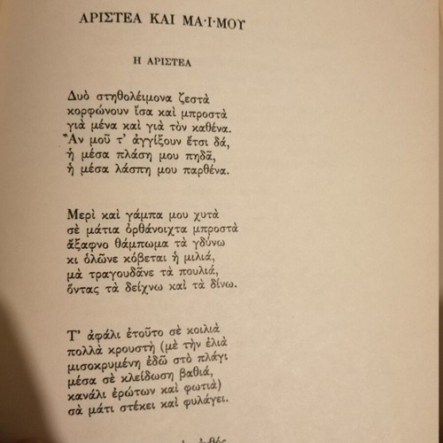 To Fos Pou Kaiei Kostas Varnalis like new