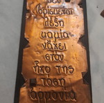 Copper plaque with Greek inscription by Mr. Markoras