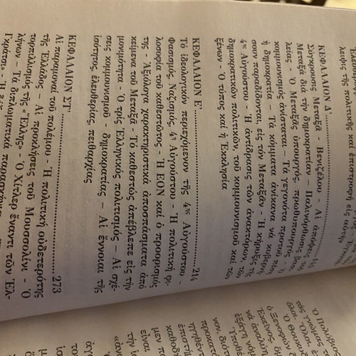 Ioannis Metaxas biography, first volume