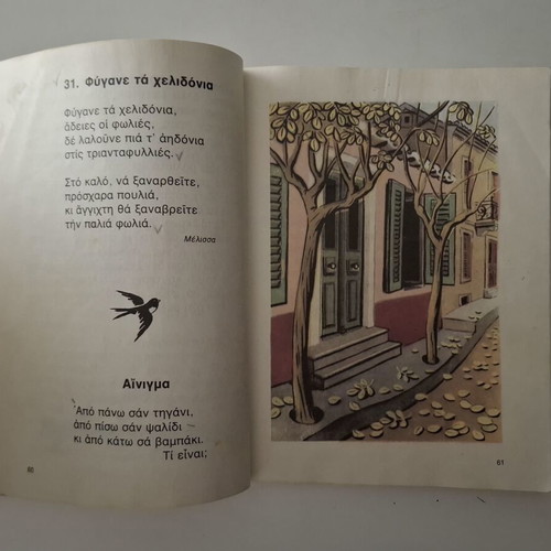 Anagnostiko B' Dimotikou textbook used, 1977 edition