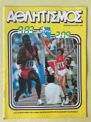 Athlitismos Eurobasket ‘87 sports magazine used 1987