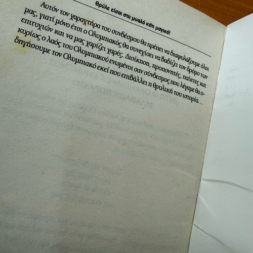 Thryle eisai sto myalo kati magiko book like new about Olympiacos