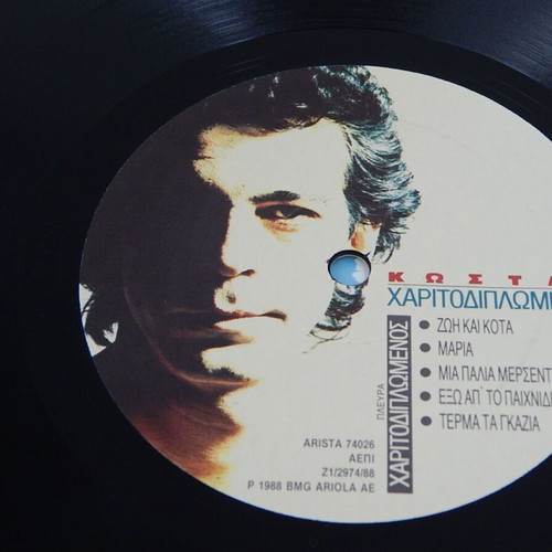 Kostas Charitodiplomenos LP vinyl record