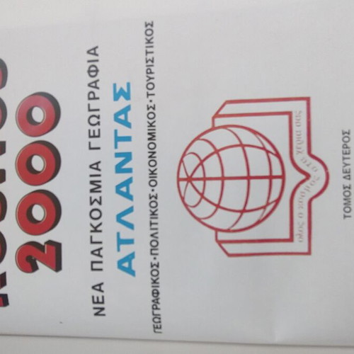 Kosmos 2000 World Geography Atlas, Asia Volume B, 10 volumes