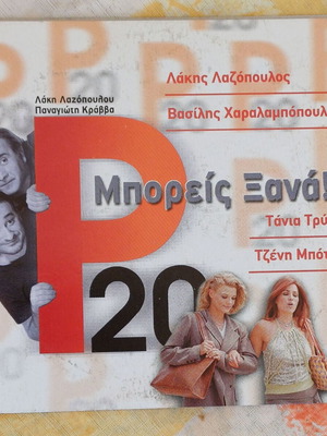 DVD P20 - Mporeis Xana! new comedy romance social satire