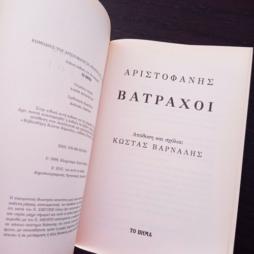 Frogs book Aristophanes with Kostas Varnalis commentary like new