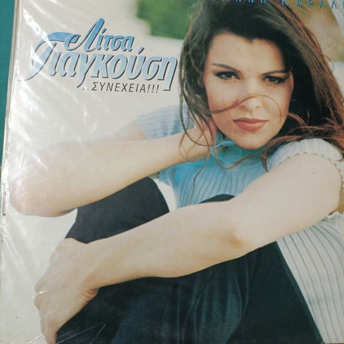 Litsa Paggousi Synexeia vinyl record