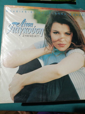 Litsa Paggousi Synexeia vinyl record