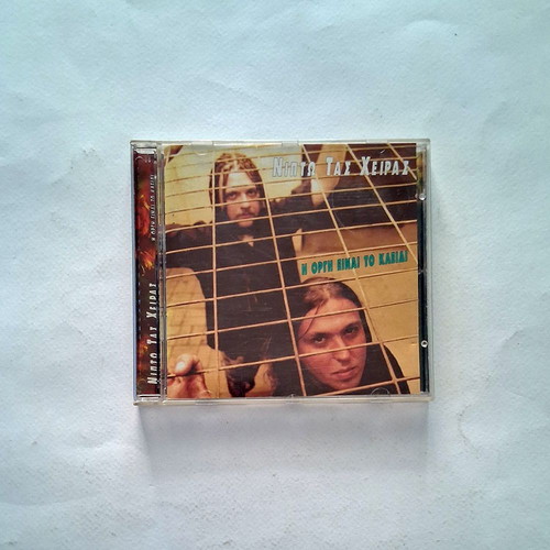 Νίπτω Τας Χείρας Η Οργή Είναι Το Κλειδί CD used, rock