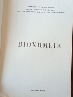 Biochemistry used, Pharmacy School Thessaloniki, I.G. Georgatsos