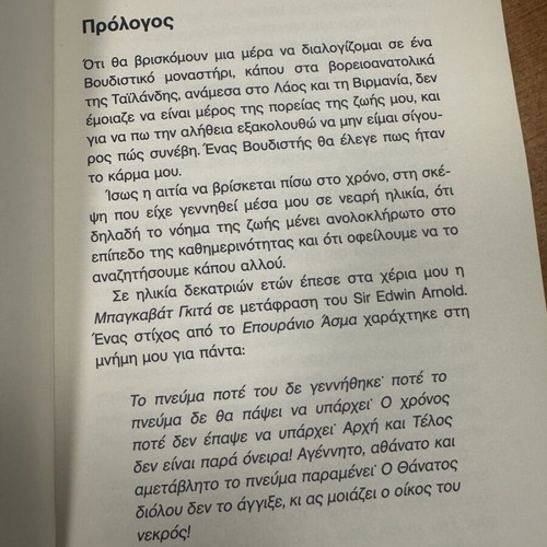 When You Hear a Dog Barking by Richard Temple used, Greek