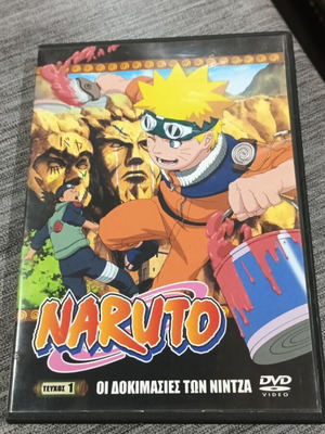 Naruto DVD με ελληνικούς υπότιτλους, τεύχος 1