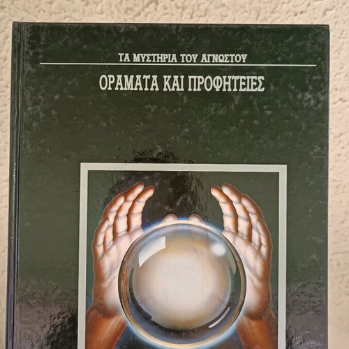 The Mysteries of the Unknown series 6 books like new