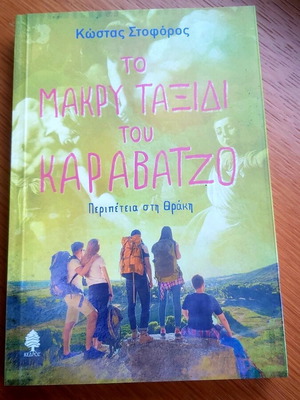 The Long Journey of Caravaggio Adventure in Thrace new children’s book