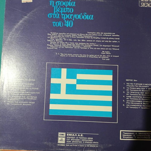 Sofia Vempo Sta Tragoudia Tou '40 vinyl like new
