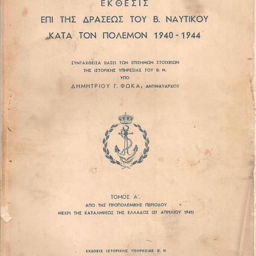 Report on the Action of the Royal Navy used, volumes A + B