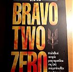  Bravo Two Zero - Andy McNab - Εκδόσεις Τουρίκη 1996 (σελ. 366)
