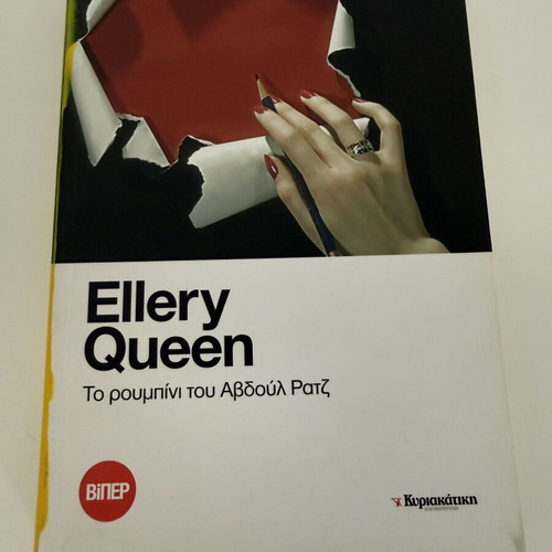 Ellery Queen The Ruby of Abdul Ratz mystery novel used