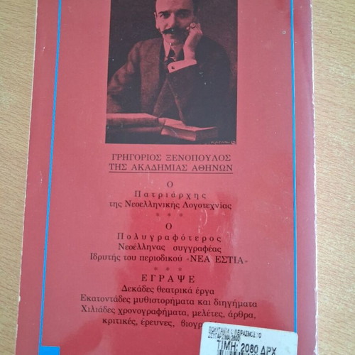 Theater book Polygamia, O Peirasmós, To Zevgárwma used