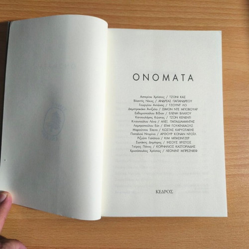 Onomata, 14 Stories book like new, Greek prose anthology
