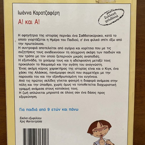 Children's book used, Greek language