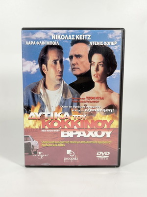 Red Rock West DVD like new with Greek subtitles