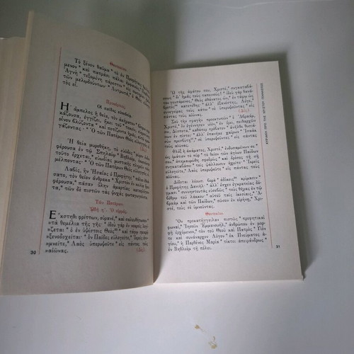 Book 'To Agion Dodekaimeron' Volume A'
