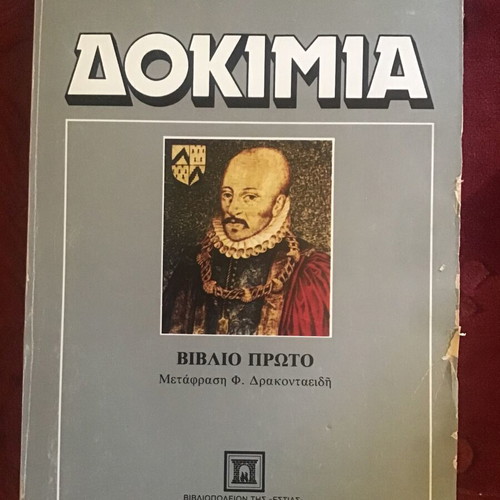 Dokimia literary book used, Greek