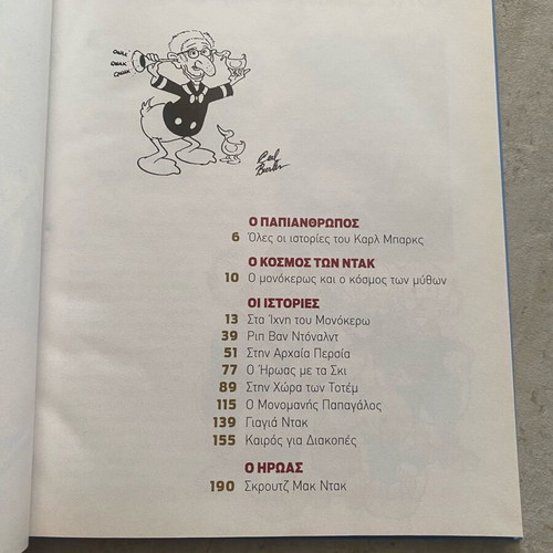 The Great Disney Library Stin Ichni tou Monokerou like new