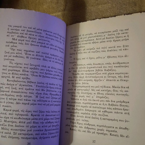 Book "Afti I Skala Den Katevainei" by Maro Vamvounaki used