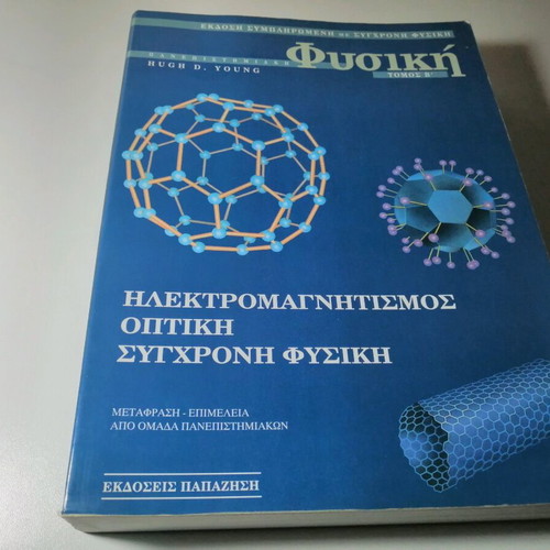 University Physics 8th Edition, Volume B used