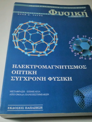 University Physics 8th Edition, Volume B used