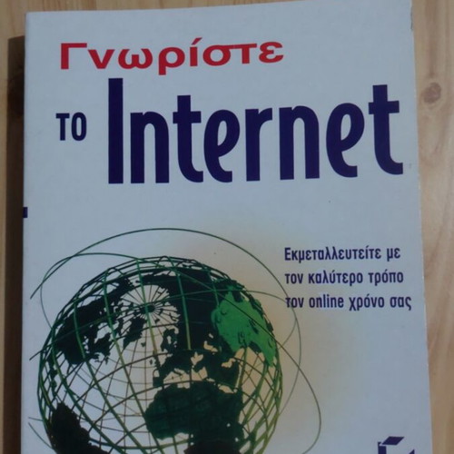 Internet book like new, 360 pages, 1997 edition