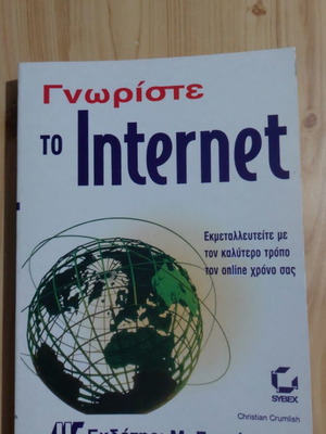 Internet book like new, 360 pages, 1997 edition