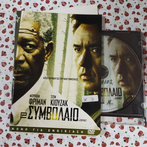 To Symvolaio DVD with Greek subtitles