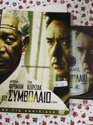 To Symvolaio DVD with Greek subtitles