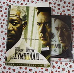 To Symvolaio DVD with Greek subtitles