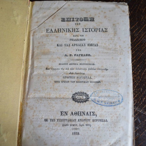 Epitome of Greek History used, 1852 edition