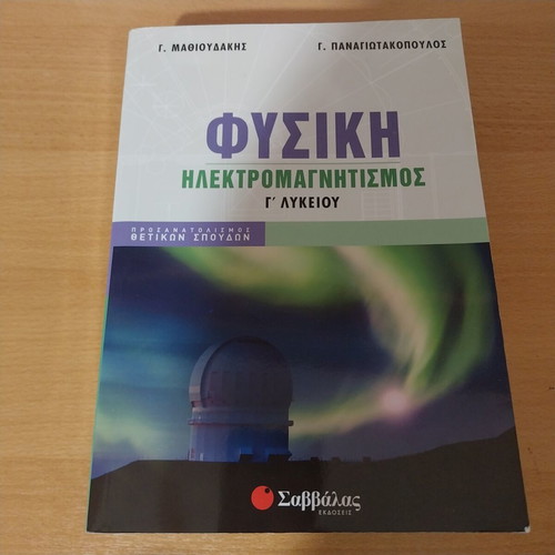 Physics Electromagnetism textbook for 3rd Grade Lyceum