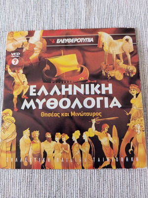Greek Mythology Theseus and Minotaur VCD like new, dubbed
