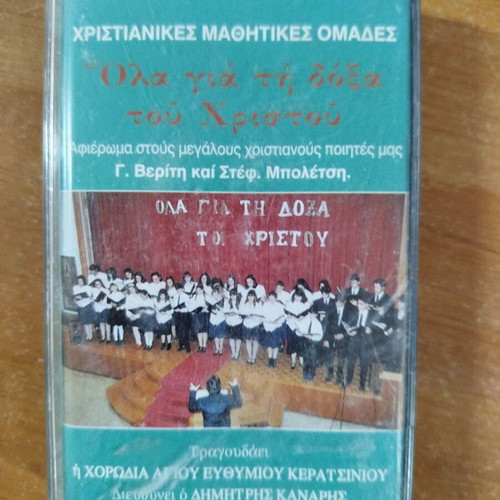 Ola Gia Ti Doxa Tou Christou cassette used in very good condition